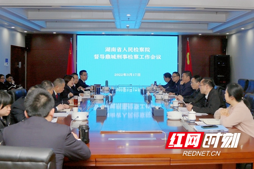 省检察院副检察长印仕柏一行来鼎城调研督导刑事检察工作