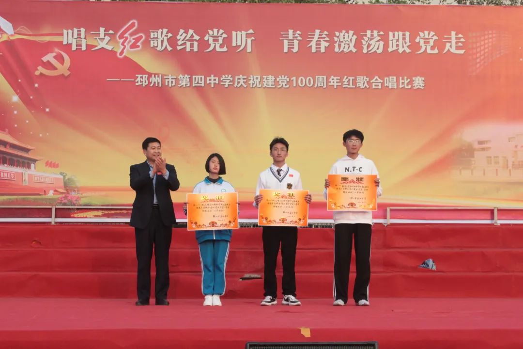唱支红歌给党听 青春激荡跟党走——邳州四中举行红歌合唱比赛