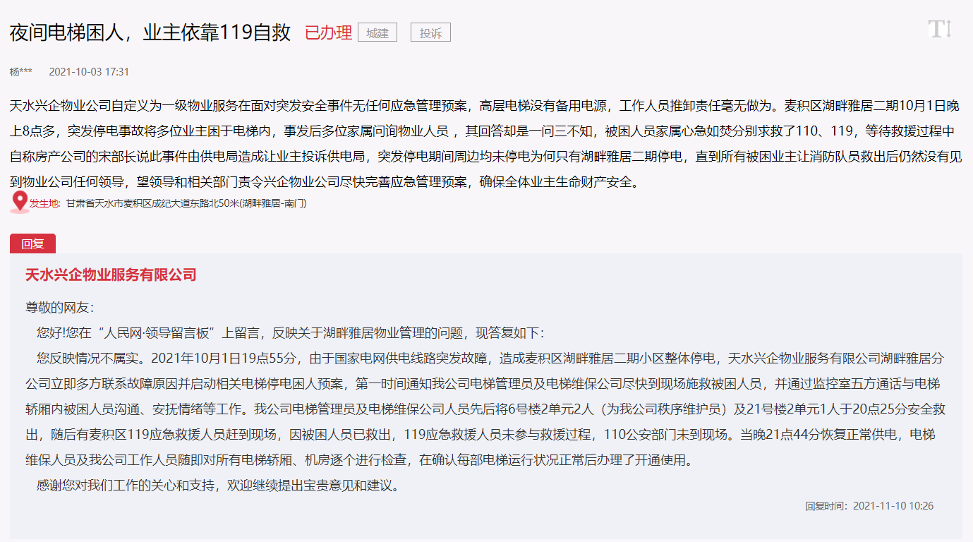 天水湖畔雅居小区夜间电梯困人,业主依靠119自救?
