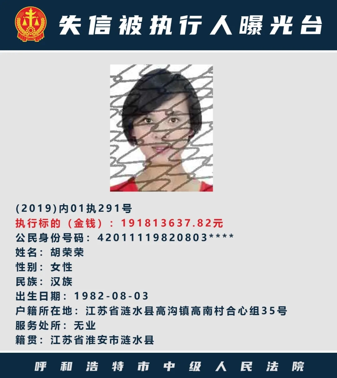 高颜值美女成老赖!