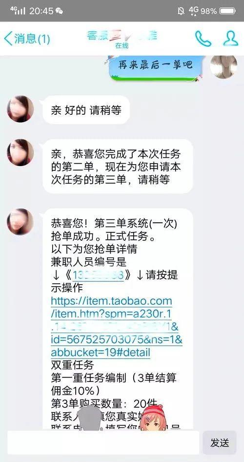 如果之前是完成一些小的刷单任务,这里就开始刷"大单.