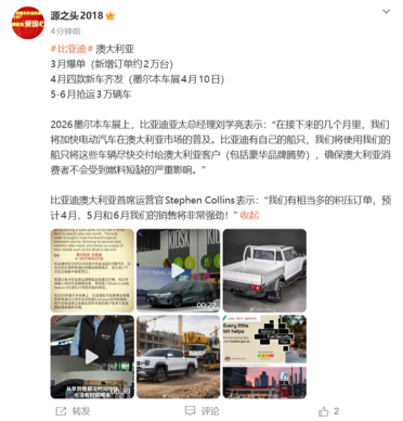 油价暴涨！比亚迪在澳大利亚遭疯抢 3月暴增2万台订单