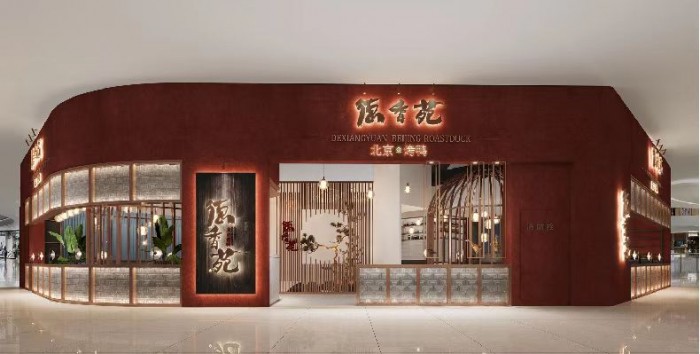 烤鸭连锁品牌 "德香苑"上线哗啦啦人事通,升级人事管理模式