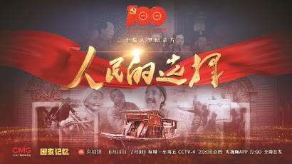 《国家相册》:建构"以人民为中心"的集体记忆