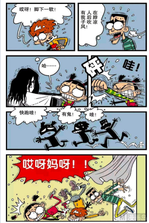 阿衰:当在鬼屋偶遇金老师