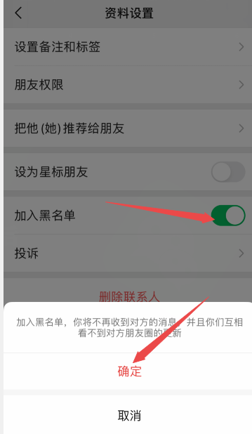 微信加入黑名单图片