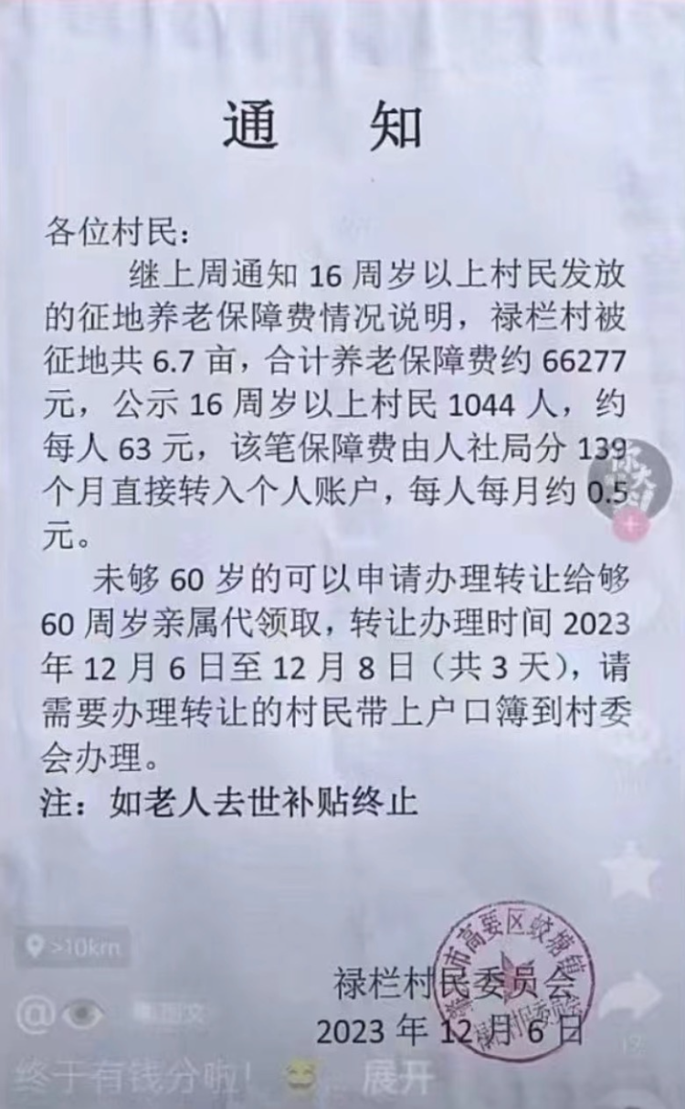 人社部门:按人头平均分配,另有征地费用