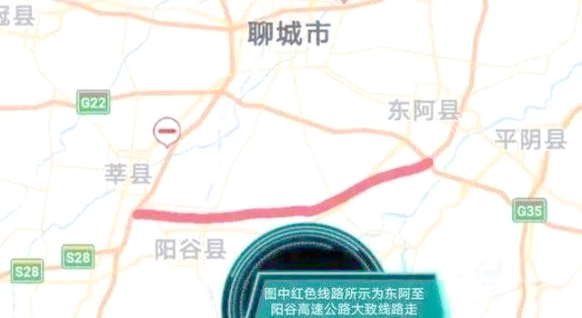 东阿至阳谷高速公路项目概况与影响分析
