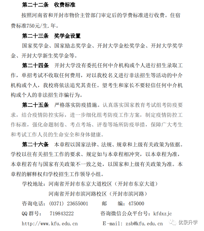 招生简章|优录志愿李老师分享开封大学2021年单招考试招生简章!