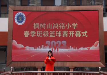 长沙市雨花区枫树山鸿铭小学:点燃梦想激情,引爆篮球魅力