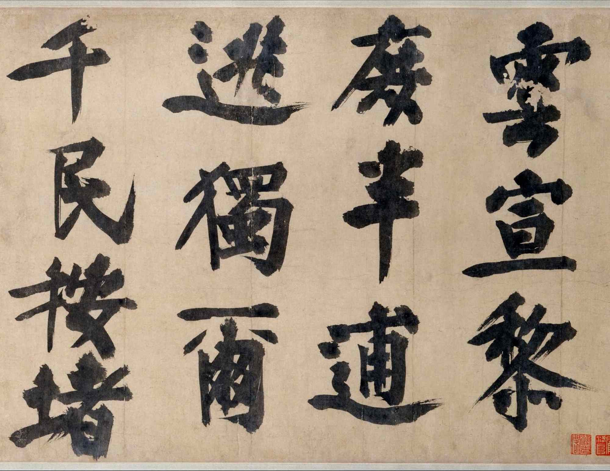 『海外馆藏』耶律楚材《送刘满诗卷》,刚毅之气,至老不衰