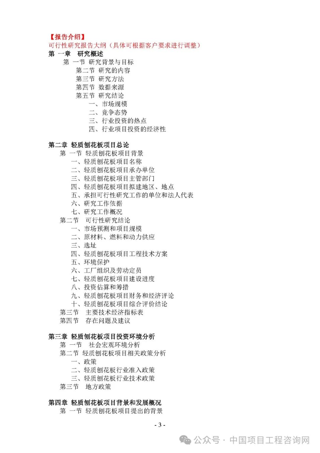 项目可行性分析=项目可行性分析模板
