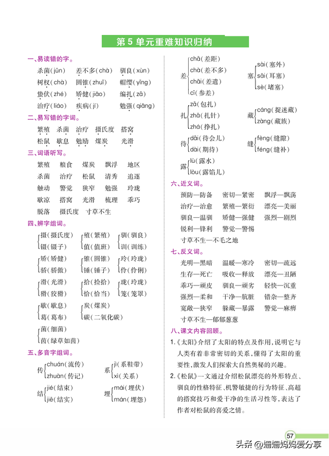 五年级上册语文重难点知识归纳总结1-8单元