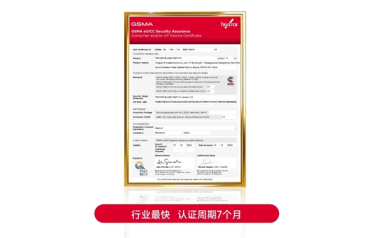 首款海外商用手机eSIM中国芯！紫光同芯TMC-E9系列斩获GSMA eSA认证