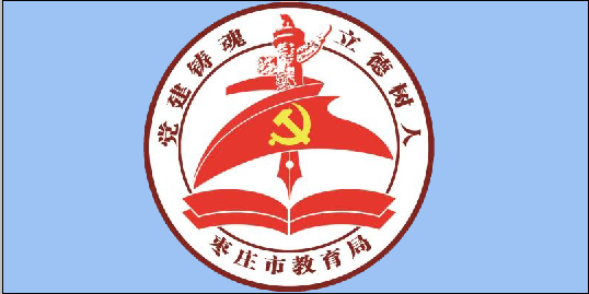「公告」2020年枣庄市教育局直属学校公开招聘教师初试