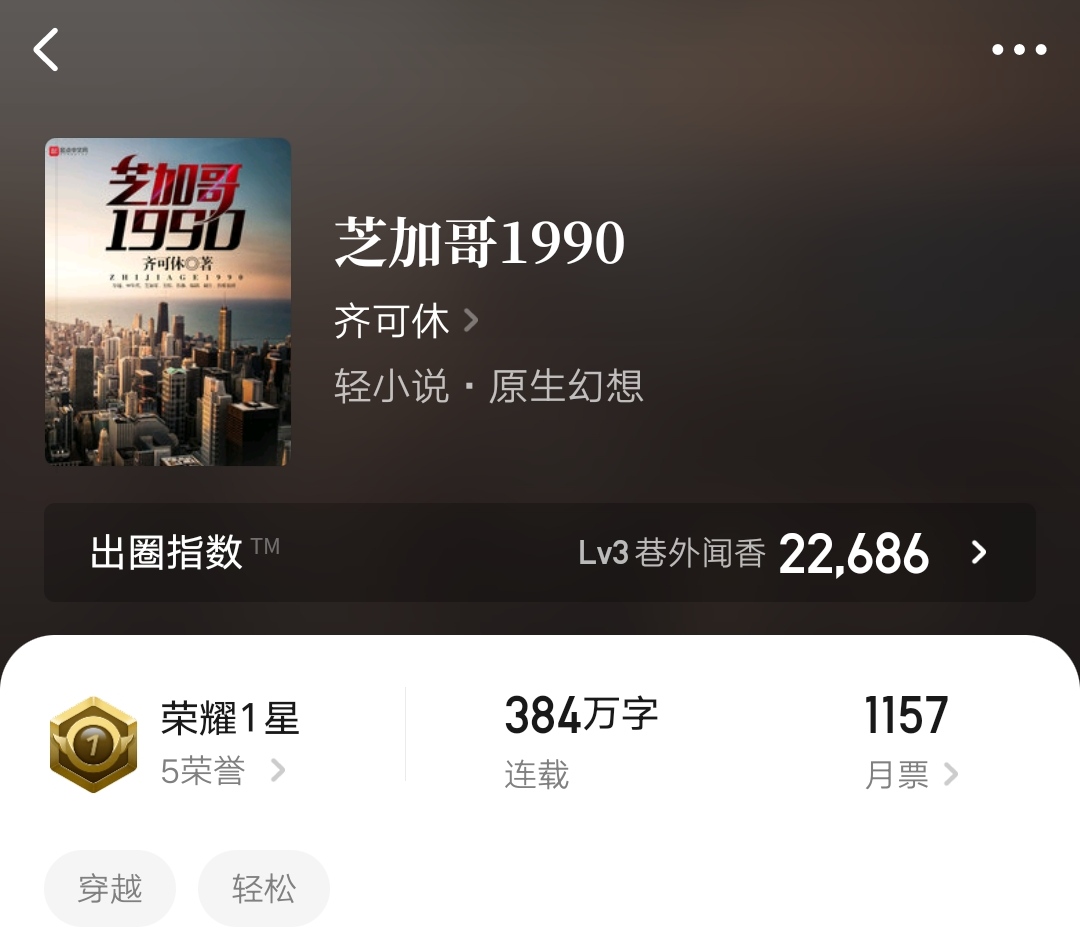 《芝加哥1990》:一本重生美国的文娱小说,金手指和加分十分新颖