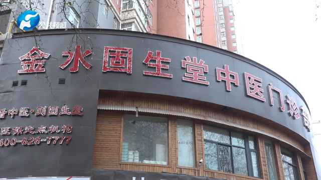 新闻播报|固生堂中医连锁集团郑州金水分院开诊