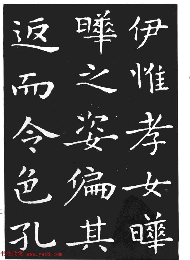楷书字帖|东晋书圣王羲之《孝女曹娥碑》字帖高清版本临帖必藏