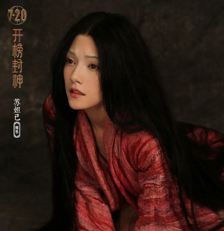 中国神话史诗级电影《封神三部曲》上映 网友热议苏妲己演绎