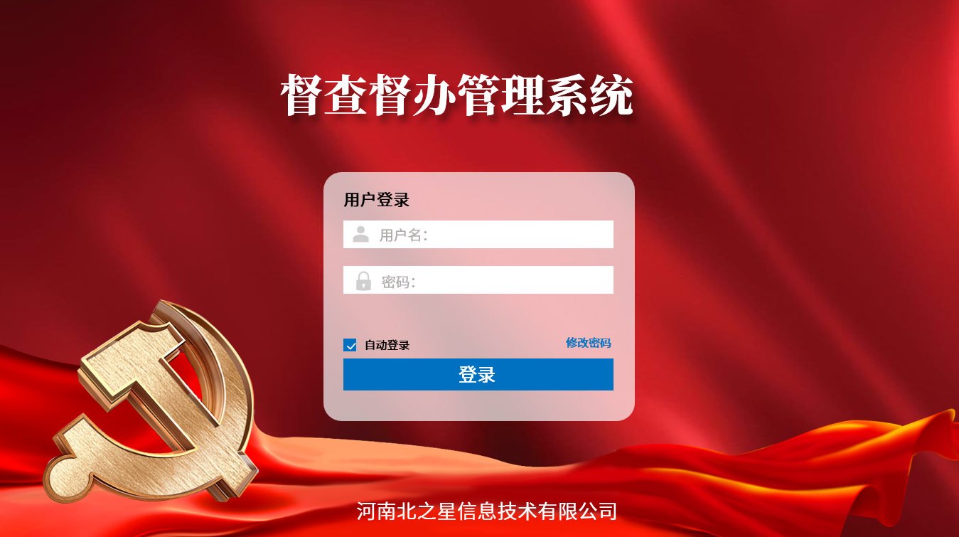 重点工作督查督办提质增效管理系统有哪些功能