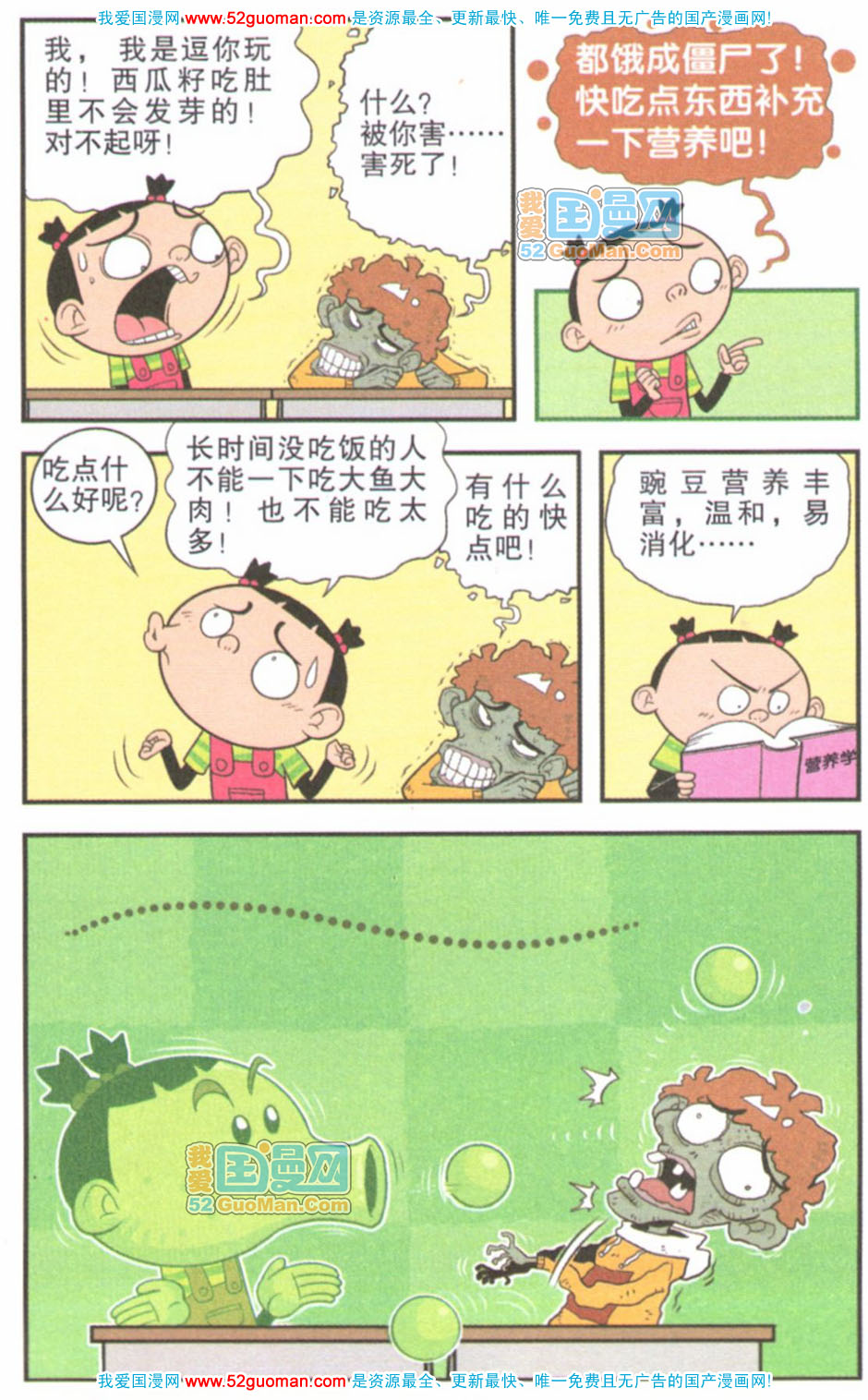 阿衰:小衰大脸上演"植物大战僵尸"