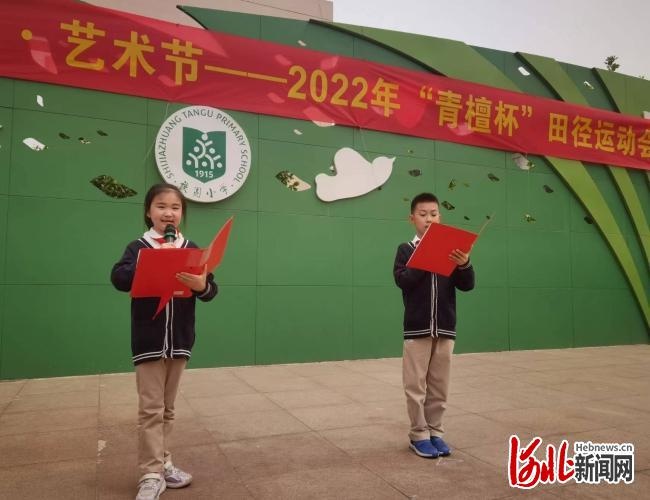 石家庄市谈固小学2022年春季田径运动会开幕