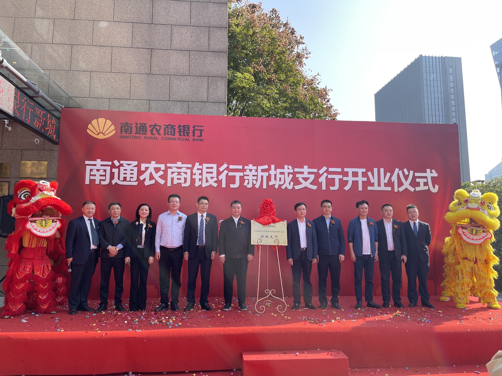 南通农商银行新城支行重装开业