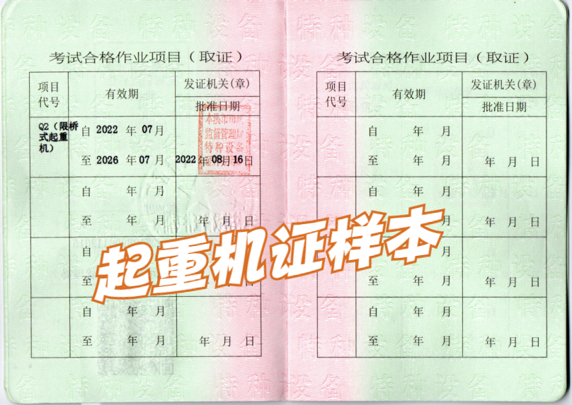 起重機證年審在哪裡可以辦理?年審需要多長時間?