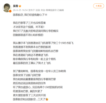 吴尊控诉国泰航空：滞留巴黎3天 行李至今下落不明
