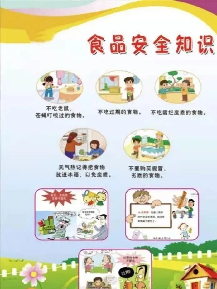 周末安全教育幼儿园图片