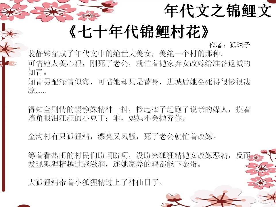 五本锦鲤年代文,村花她有锦鲤运,七零生活美滋滋!