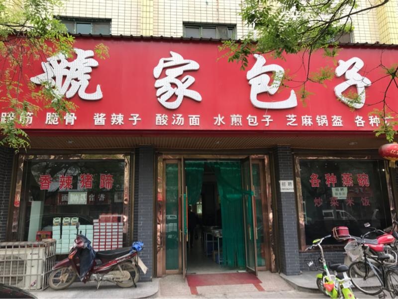 咸阳拟推荐首批19家老字号来了!快来看看都有哪家