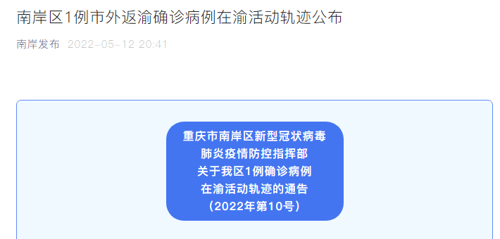 重庆疫情截止到今天公布的简单介绍