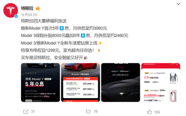 月薪5千也能买！特斯拉焕新Model Y首推5年0息福利：月供最低3千