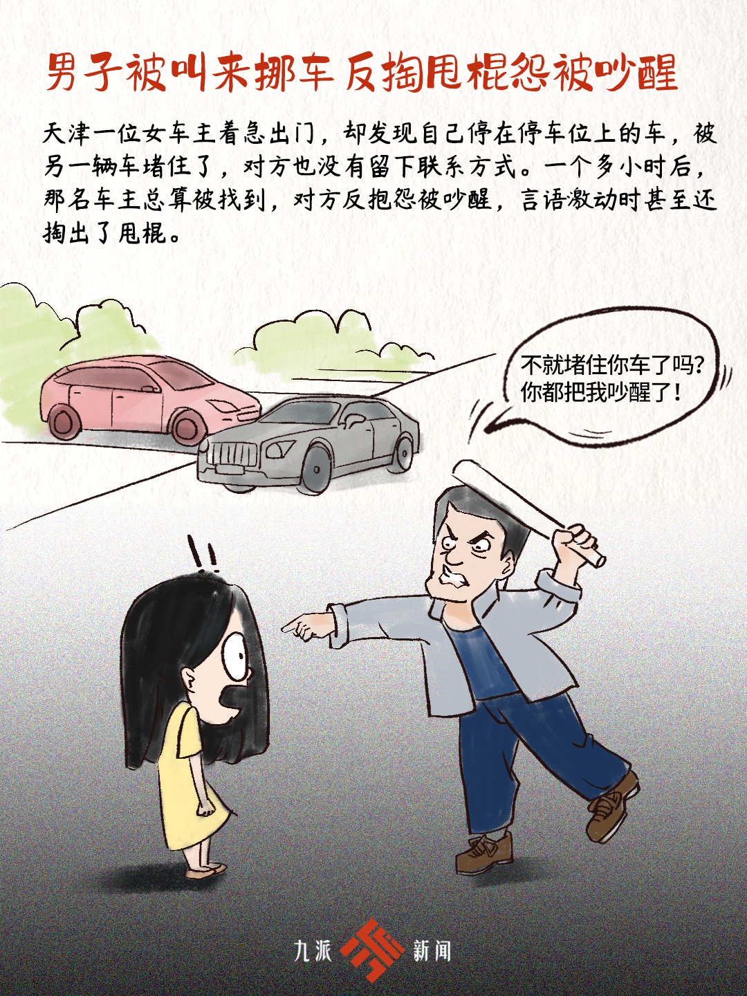 漫画新闻|人类迷惑行为大赏