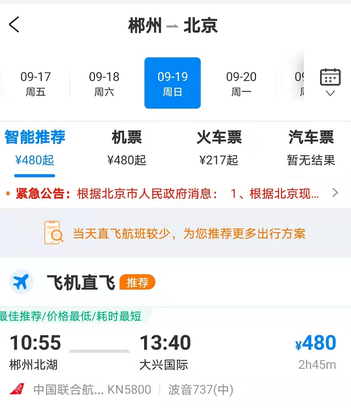 机场已开通两条航线, 北京——郴州, 上海——郴州——北海