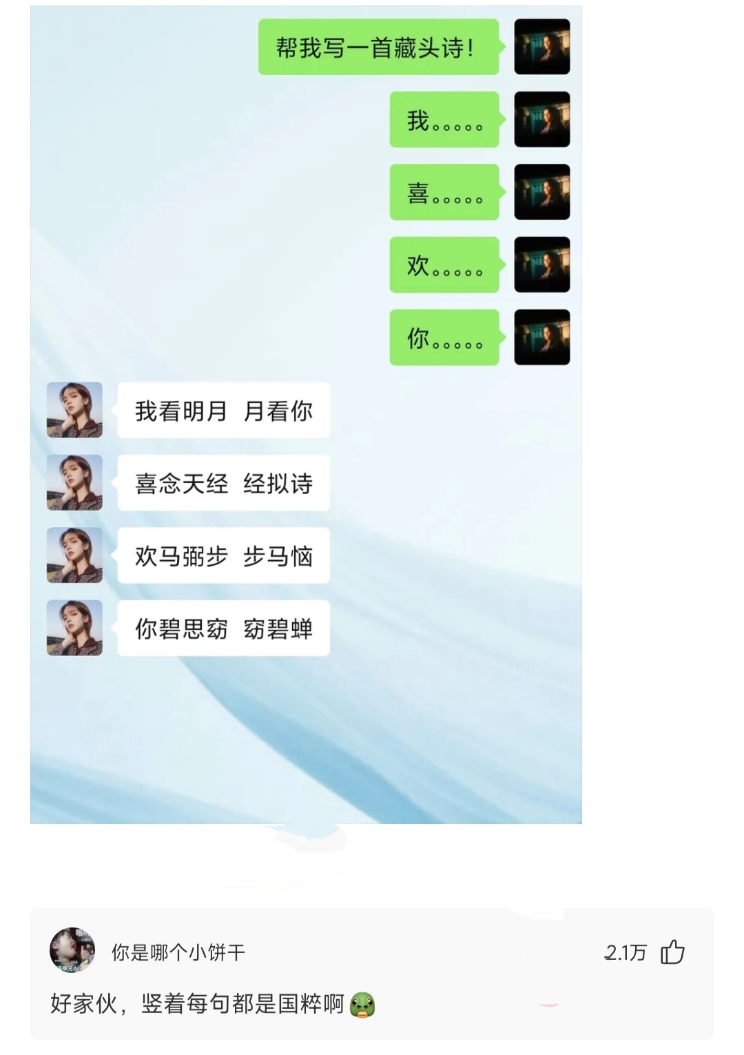 来看看网友的藏头,藏臂,藏身,藏腿,藏尾诗