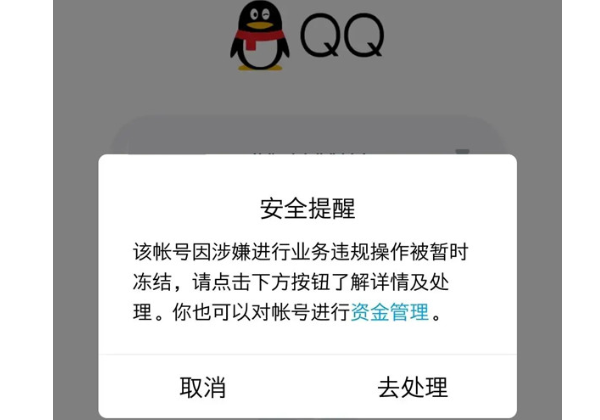 qq封号照片图片