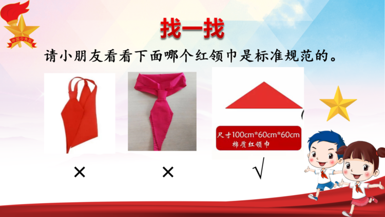 队前教育系列队课|(九)认识红领巾