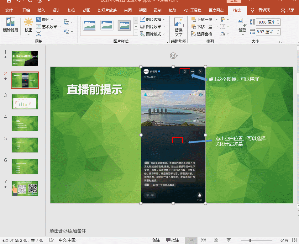 ppt默认会将撰写的所有文字嵌入到演示文稿中,这样