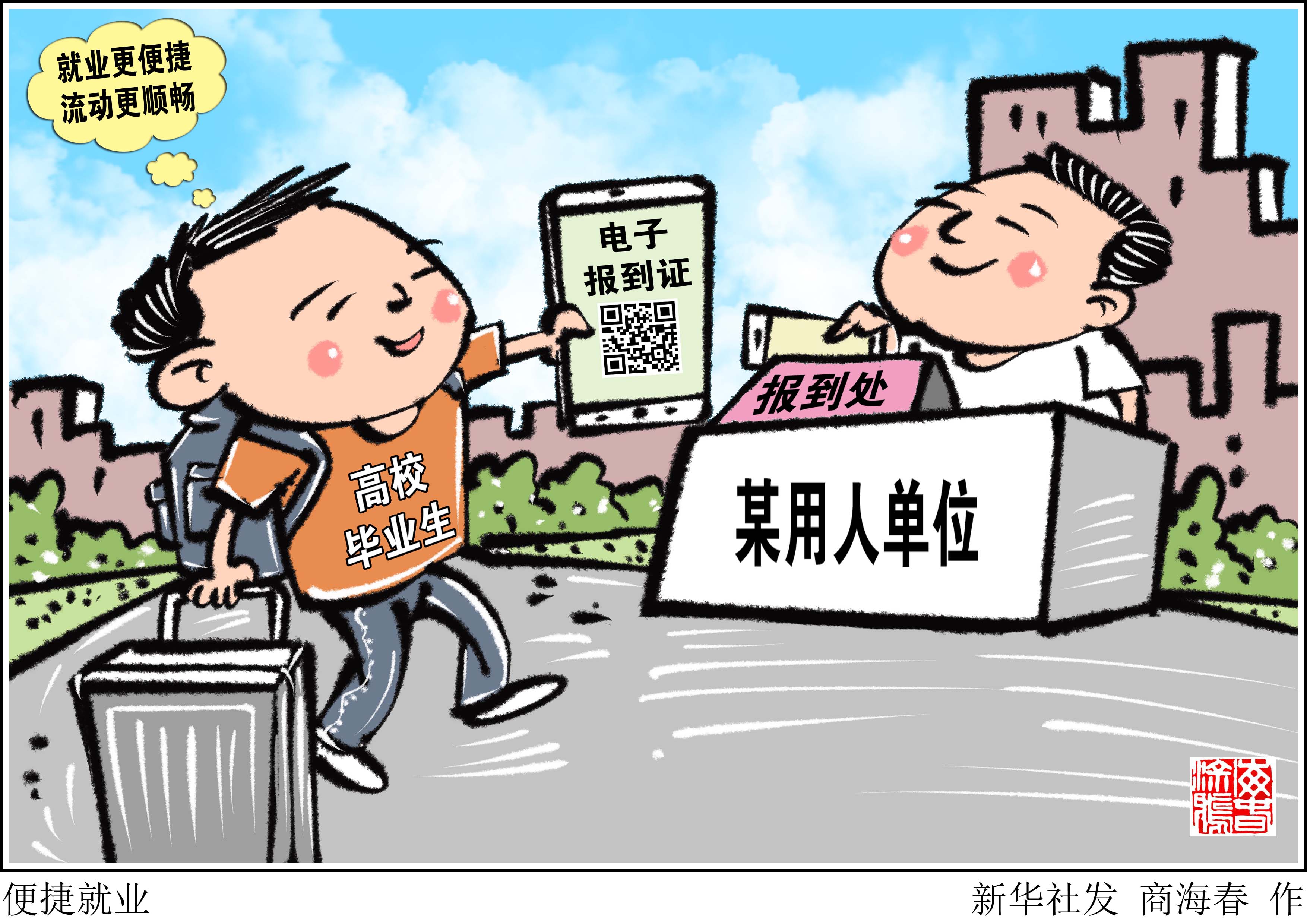 山东为40万名高校毕业生发放电子报到证