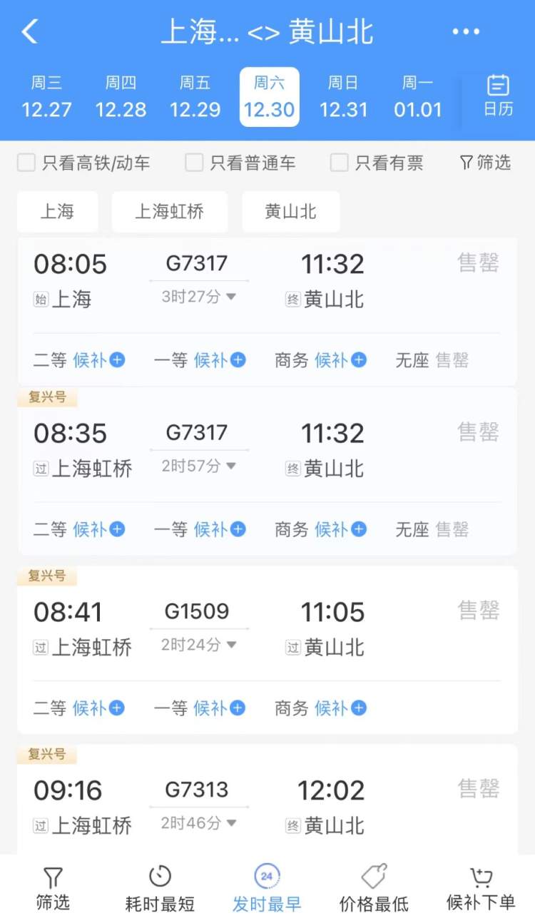 元旦假期首日上海至黄山多趟高铁售罄,山顶个别酒店房间售罄