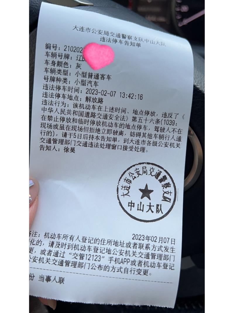 违法停车告知单短信提醒吗 违法停车告知单短信提醒吗