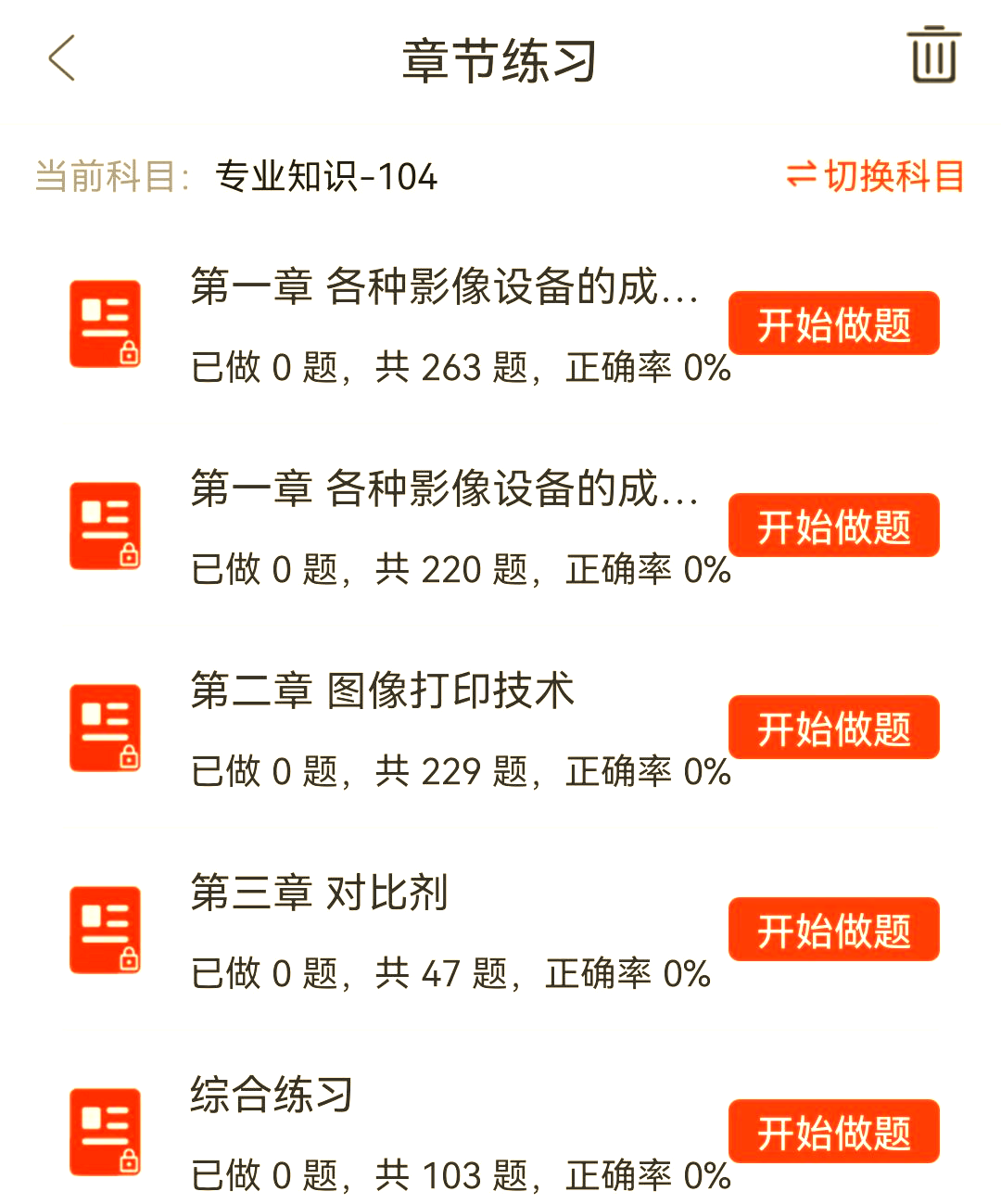 包含学习通题库怎么查的词条