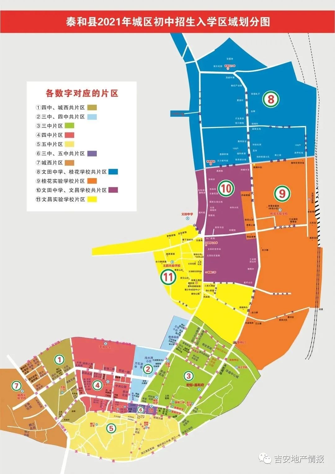 2021年泰和县中小学学区划分来啦!家长必看!