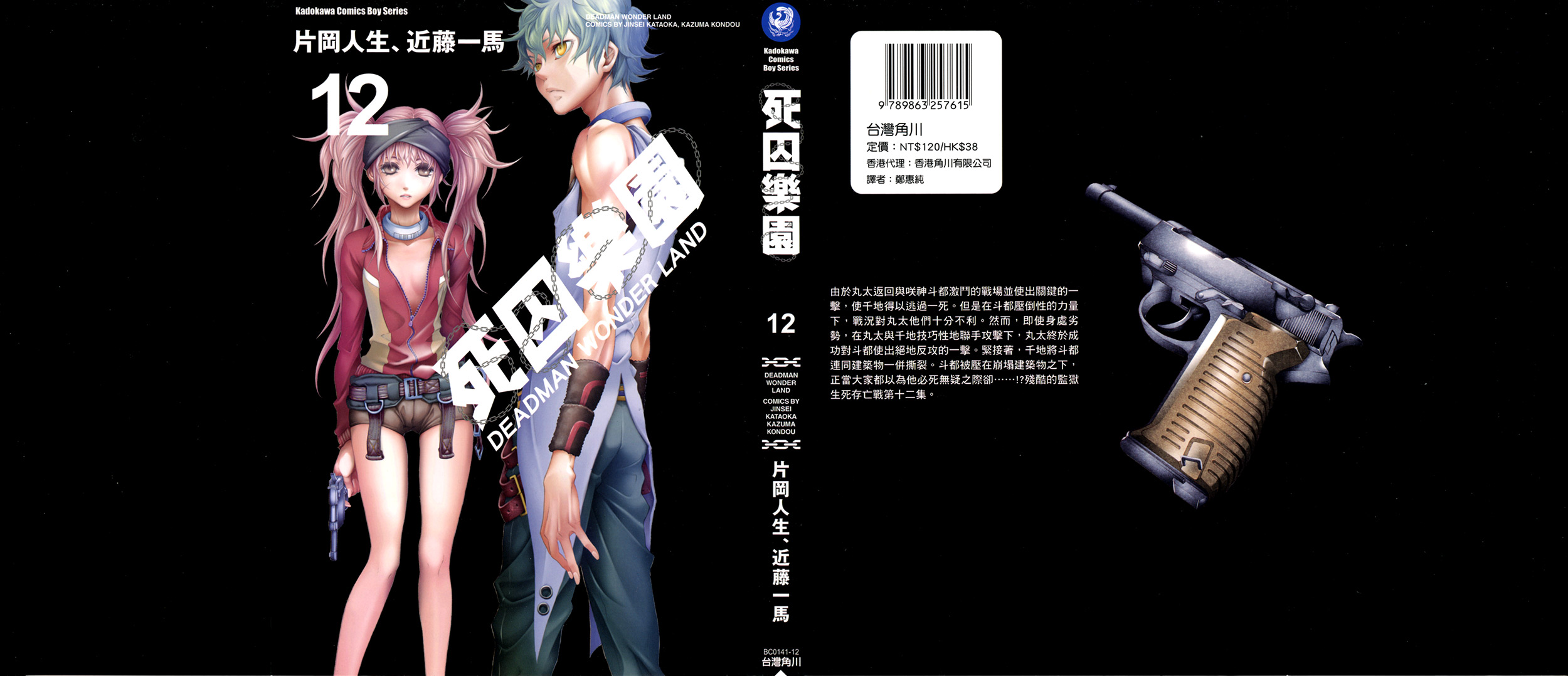 「漫画」死囚乐园/亡灵幻境(片冈人生,近藤一马)漫画1-13卷全