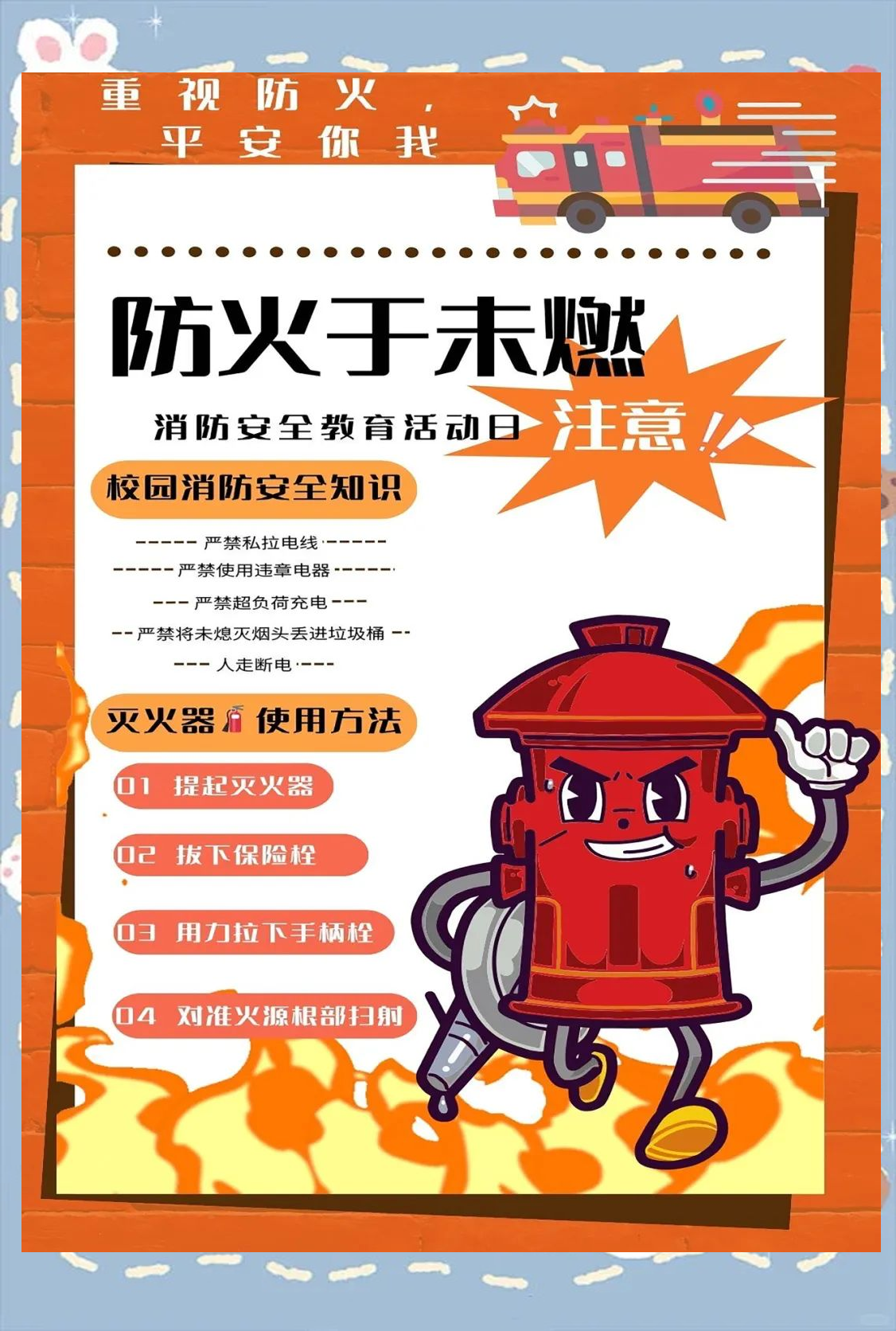 校园安全警示海报优秀作品欣赏