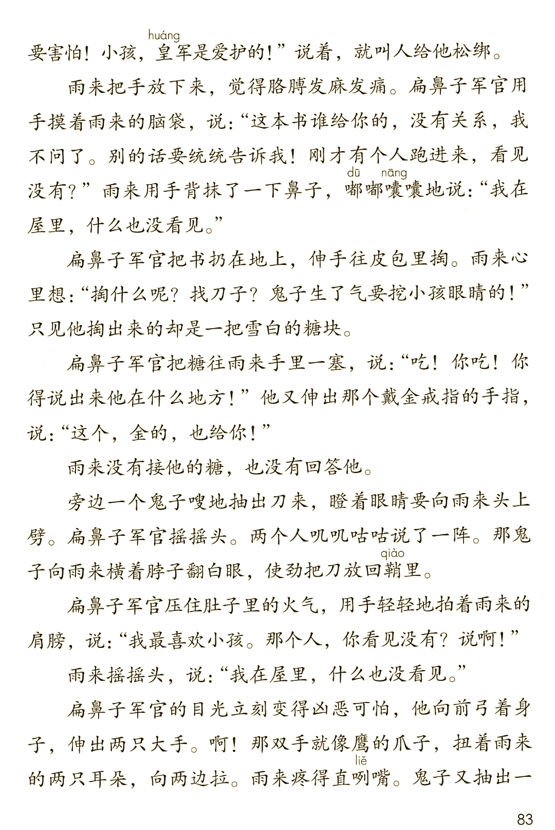 电子课本与微课详解:部编四(下)课文第19课《小英雄雨来》