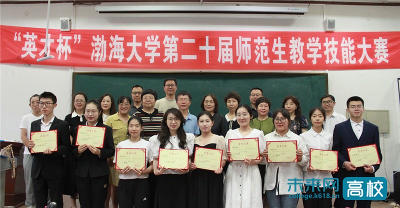 6月18日,由共青团渤海大学委员会,渤海大学师范学院主办,"英才杯"渤海