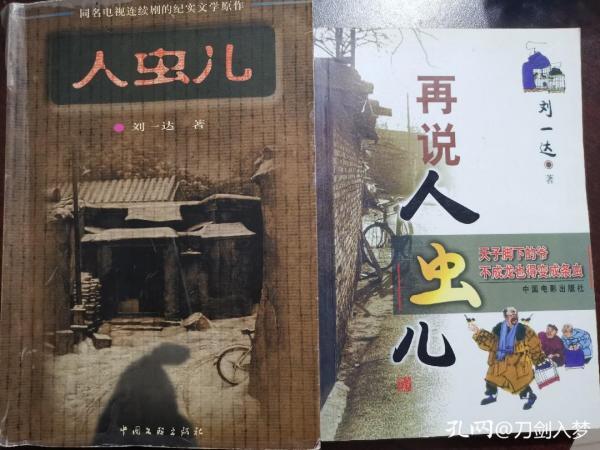 98年在央视播出的电视剧《人虫儿,几乎家喻户晓